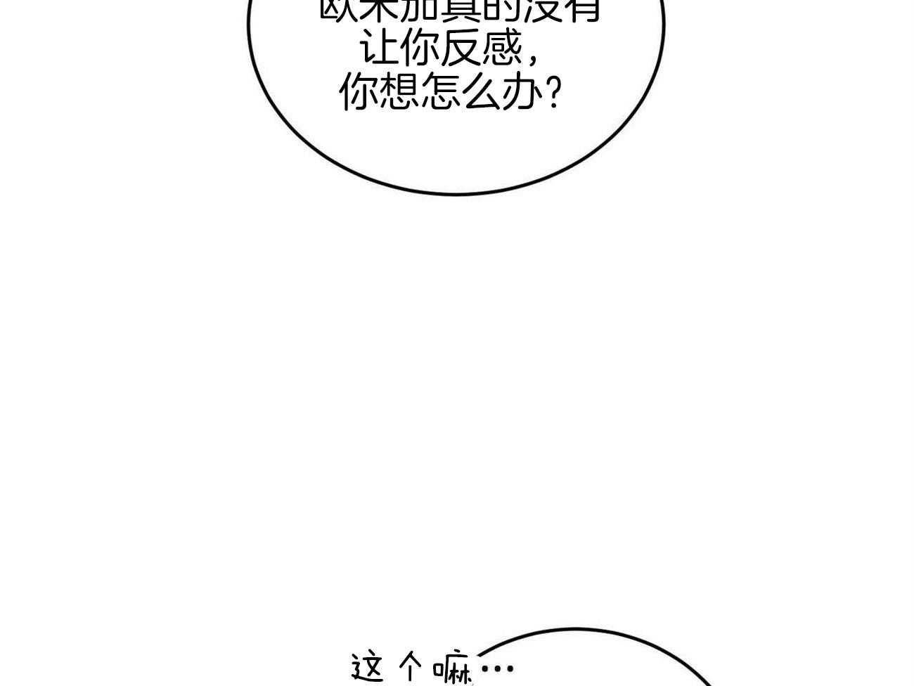 《我的阿尔法主人》漫画最新章节第28话 让我伤心免费下拉式在线观看章节第【19】张图片