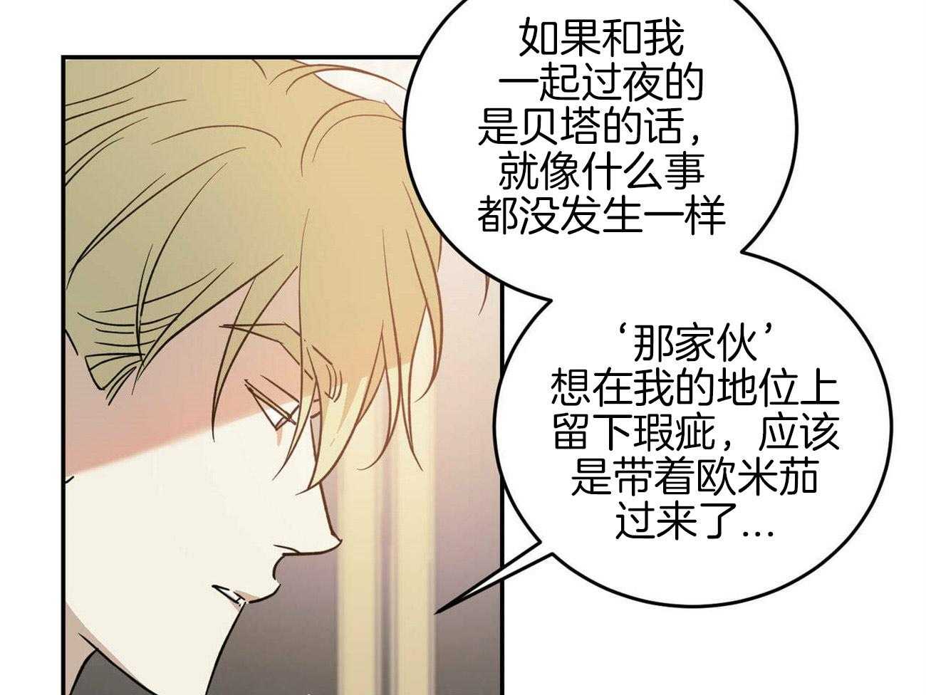 《我的阿尔法主人》漫画最新章节第28话 让我伤心免费下拉式在线观看章节第【24】张图片