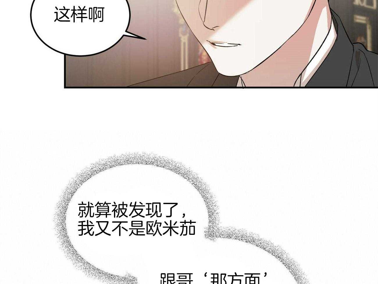 《我的阿尔法主人》漫画最新章节第28话 让我伤心免费下拉式在线观看章节第【15】张图片