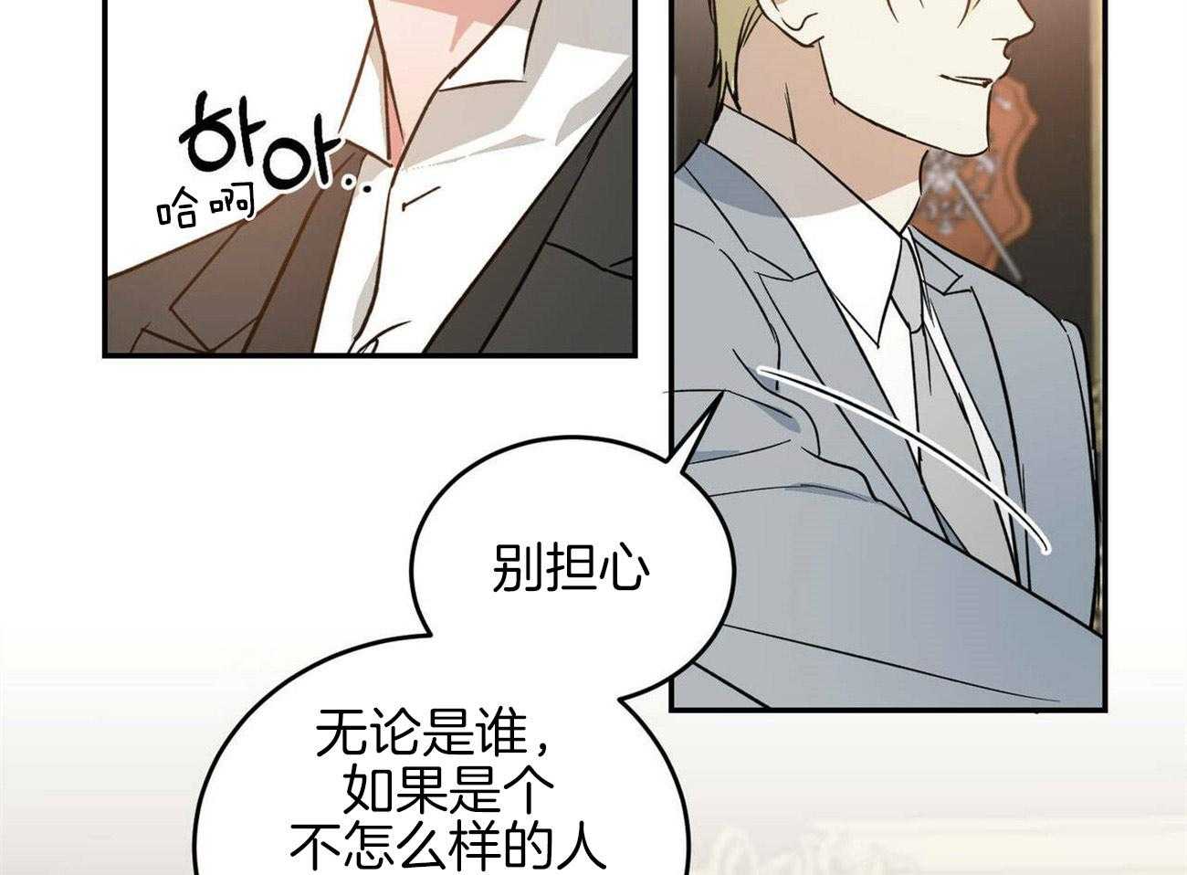 《我的阿尔法主人》漫画最新章节第28话 让我伤心免费下拉式在线观看章节第【54】张图片