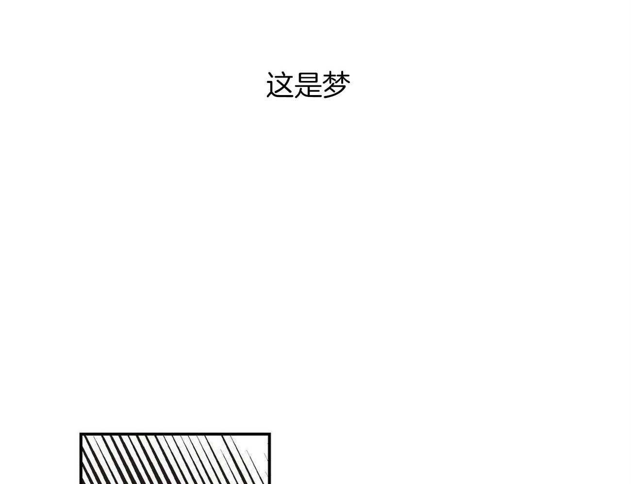 《我的阿尔法主人》漫画最新章节第30话 不切实际的梦免费下拉式在线观看章节第【30】张图片