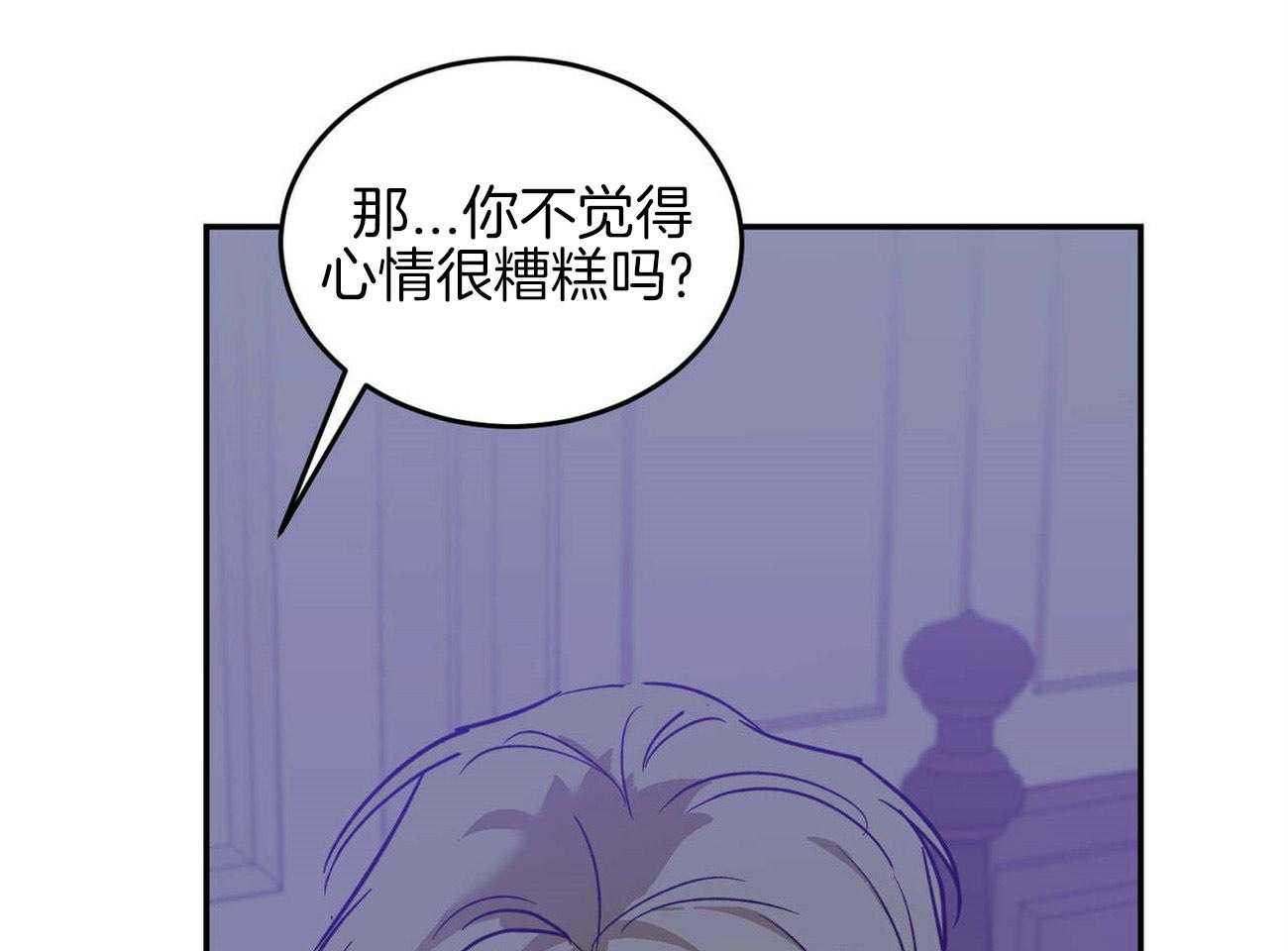 《我的阿尔法主人》漫画最新章节第30话 不切实际的梦免费下拉式在线观看章节第【39】张图片