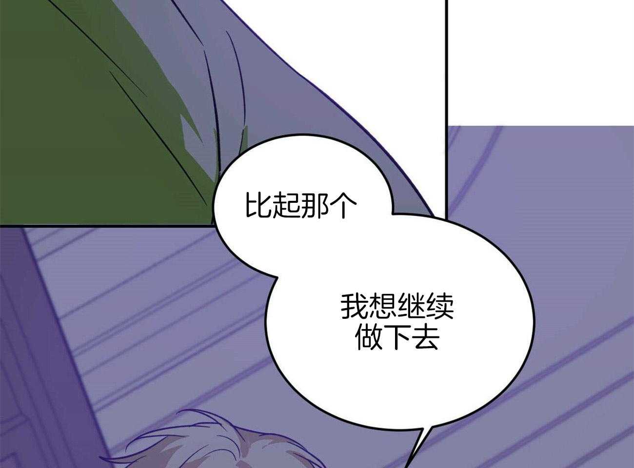 《我的阿尔法主人》漫画最新章节第30话 不切实际的梦免费下拉式在线观看章节第【35】张图片