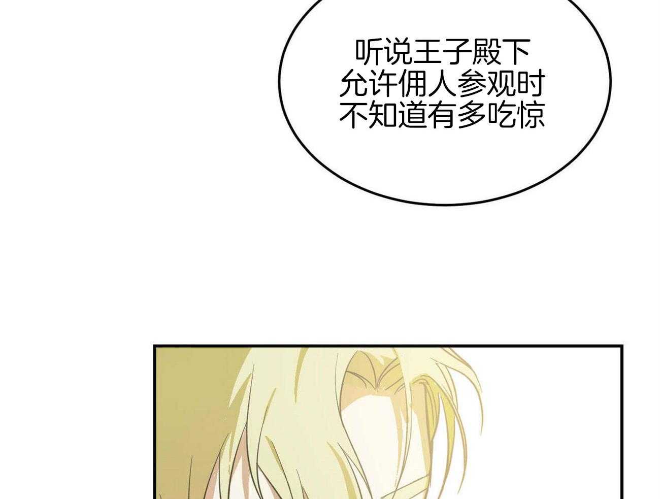 《我的阿尔法主人》漫画最新章节第30话 不切实际的梦免费下拉式在线观看章节第【10】张图片