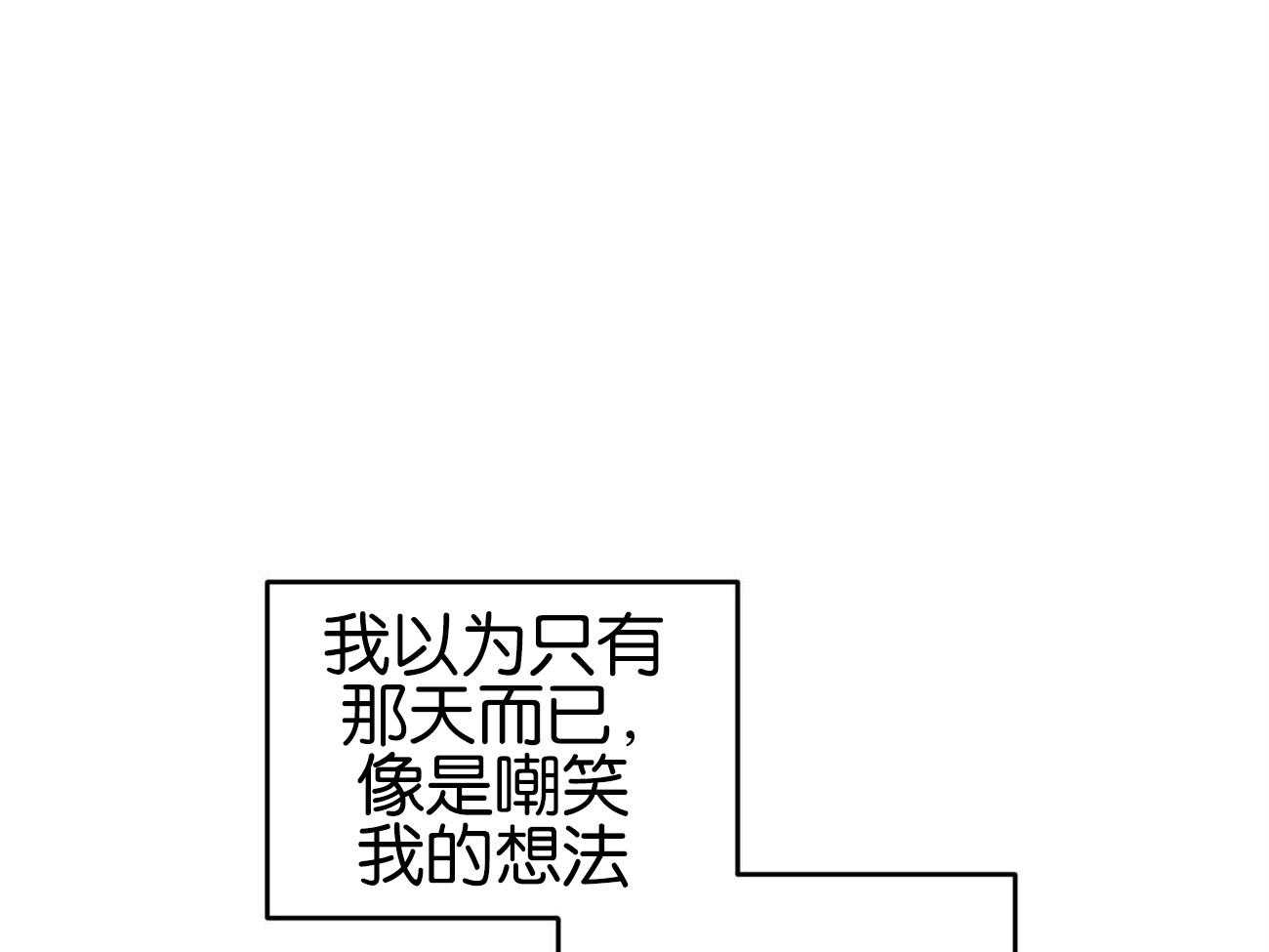 《我的阿尔法主人》漫画最新章节第32话 混淆不清免费下拉式在线观看章节第【56】张图片