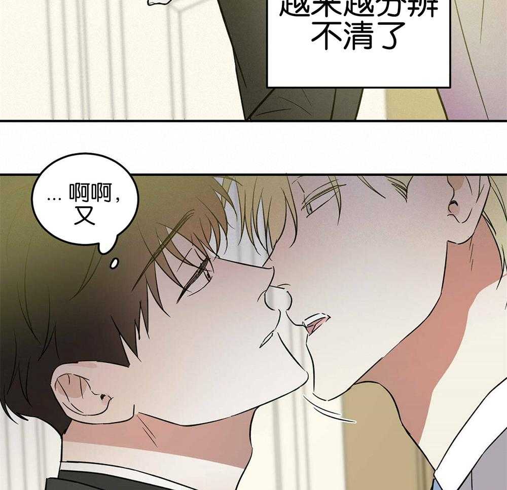 《我的阿尔法主人》漫画最新章节第32话 混淆不清免费下拉式在线观看章节第【40】张图片