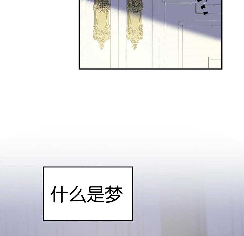 《我的阿尔法主人》漫画最新章节第32话 混淆不清免费下拉式在线观看章节第【43】张图片