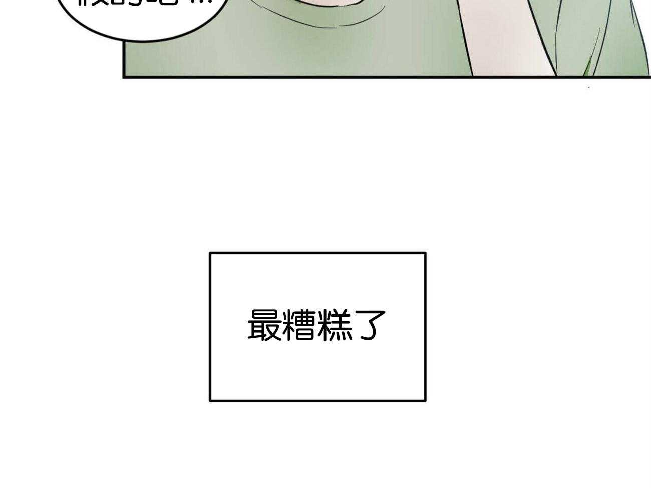 《我的阿尔法主人》漫画最新章节第32话 混淆不清免费下拉式在线观看章节第【57】张图片