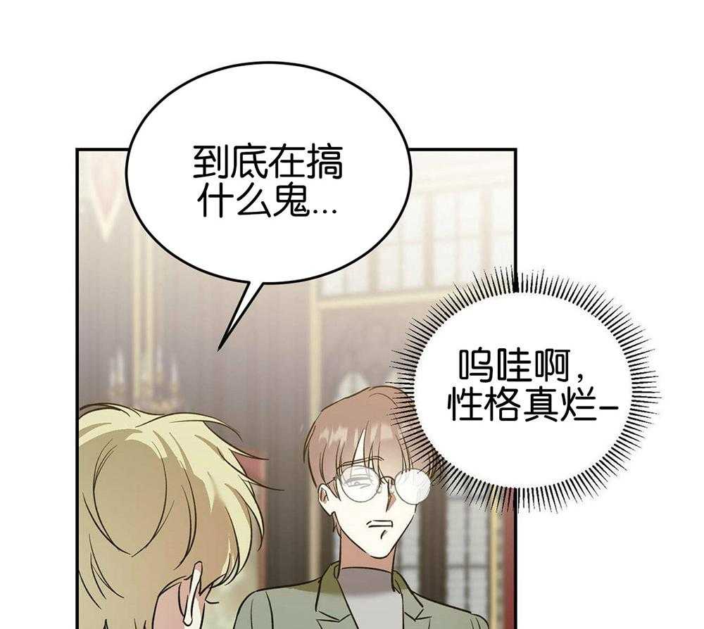 《我的阿尔法主人》漫画最新章节第34话 嫉妒免费下拉式在线观看章节第【41】张图片