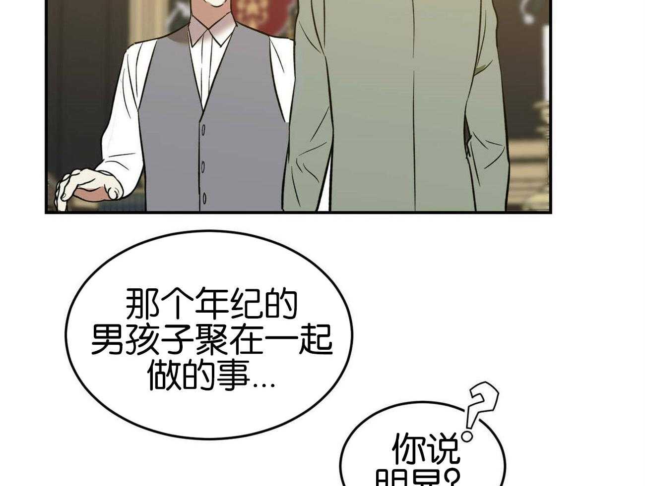 《我的阿尔法主人》漫画最新章节第34话 嫉妒免费下拉式在线观看章节第【38】张图片