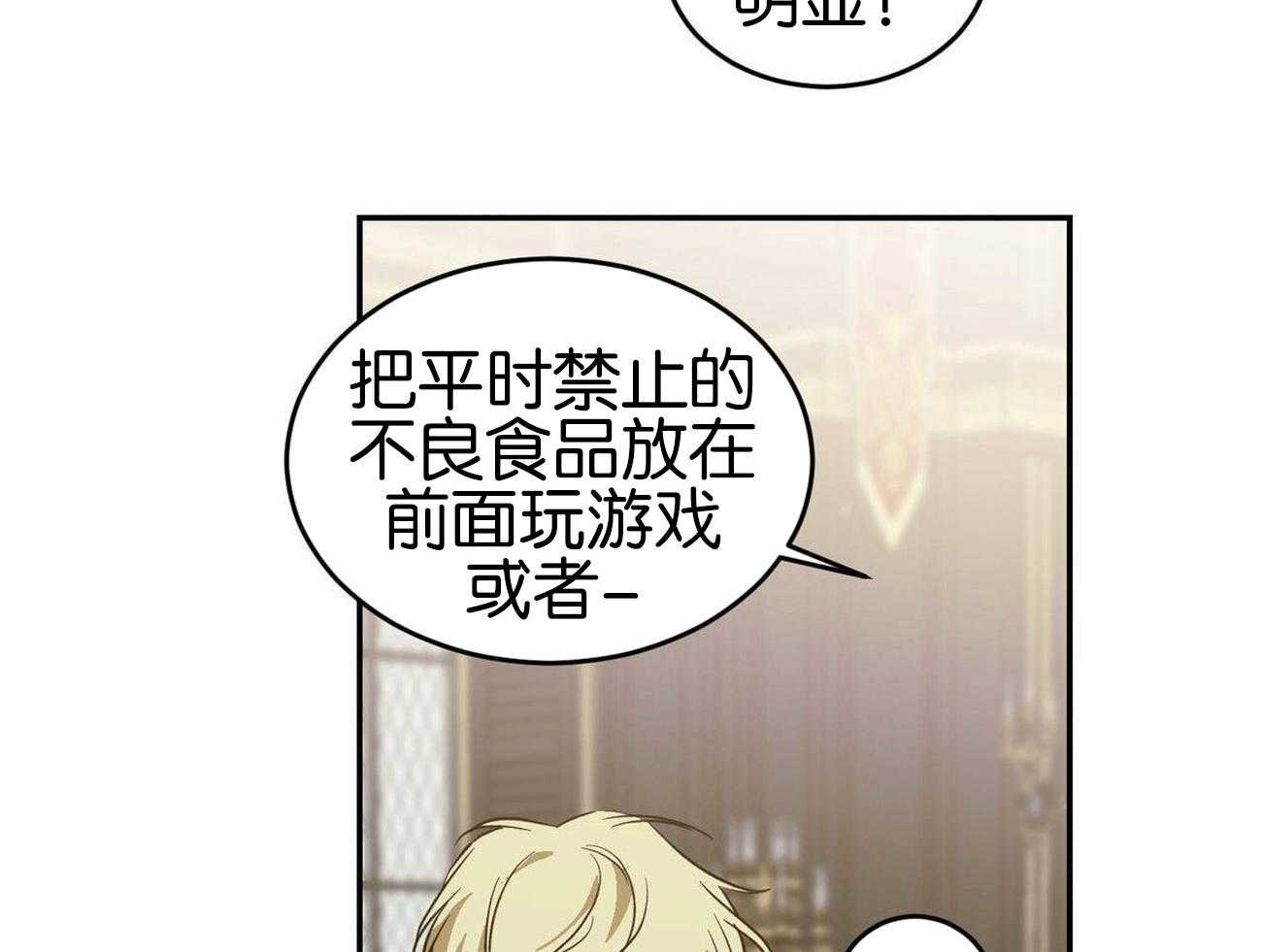 《我的阿尔法主人》漫画最新章节第34话 嫉妒免费下拉式在线观看章节第【37】张图片