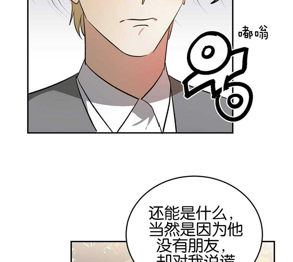 《我的阿尔法主人》漫画最新章节第34话 嫉妒免费下拉式在线观看章节第【43】张图片