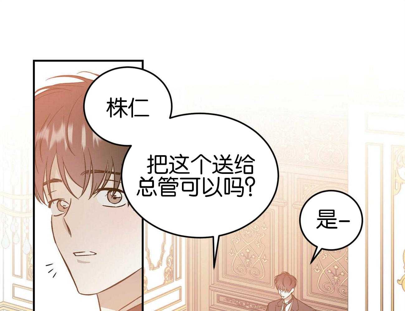 《我的阿尔法主人》漫画最新章节第35话 有意的躲避免费下拉式在线观看章节第【30】张图片