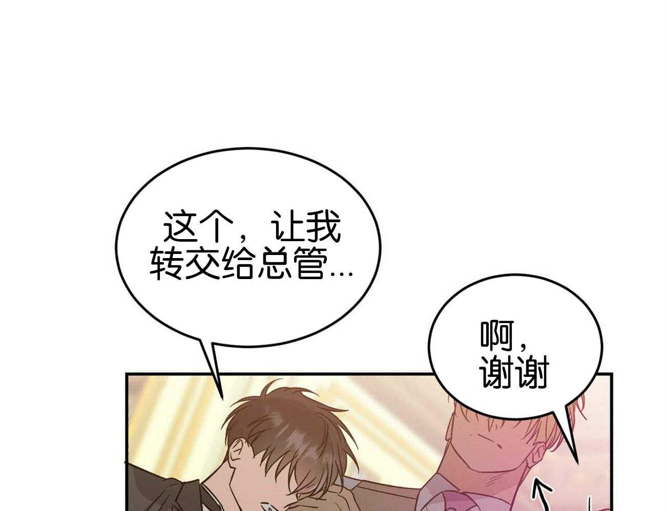 《我的阿尔法主人》漫画最新章节第35话 有意的躲避免费下拉式在线观看章节第【13】张图片