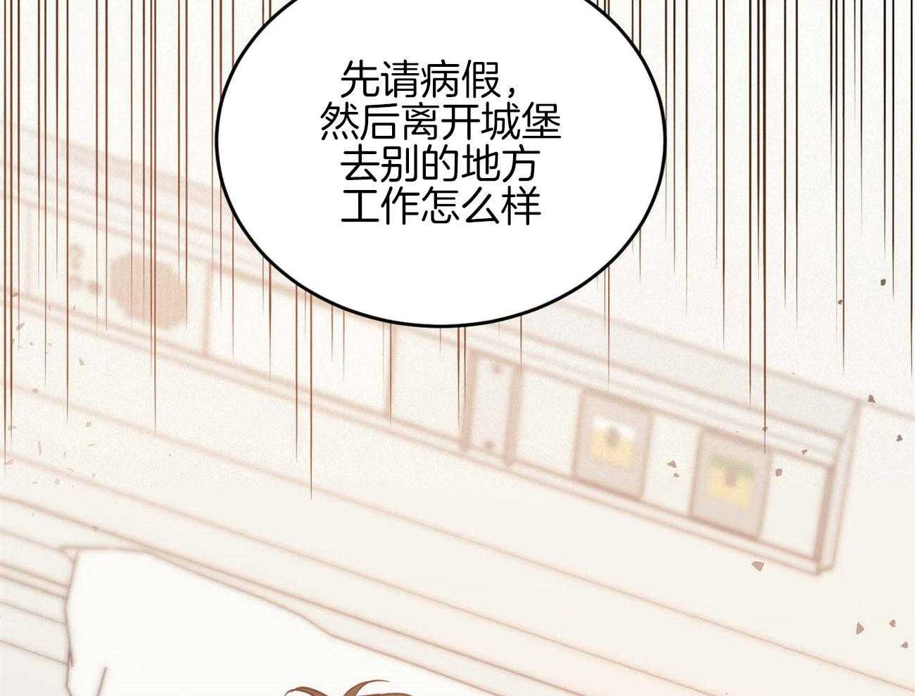 《我的阿尔法主人》漫画最新章节第37话 离开他免费下拉式在线观看章节第【24】张图片