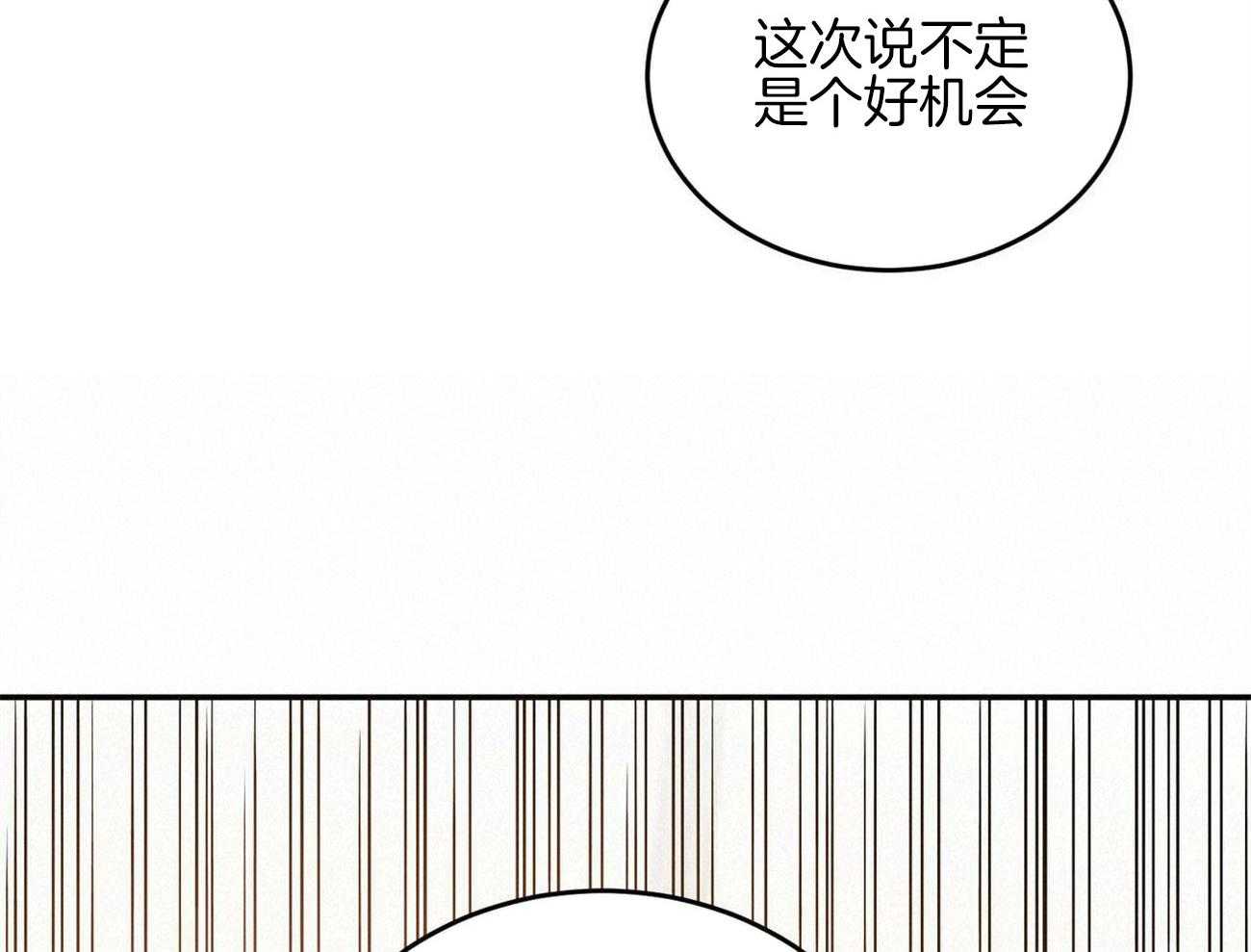 《我的阿尔法主人》漫画最新章节第37话 离开他免费下拉式在线观看章节第【25】张图片