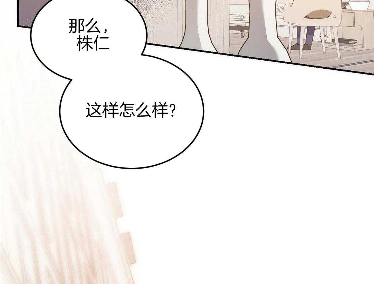 《我的阿尔法主人》漫画最新章节第37话 离开他免费下拉式在线观看章节第【12】张图片