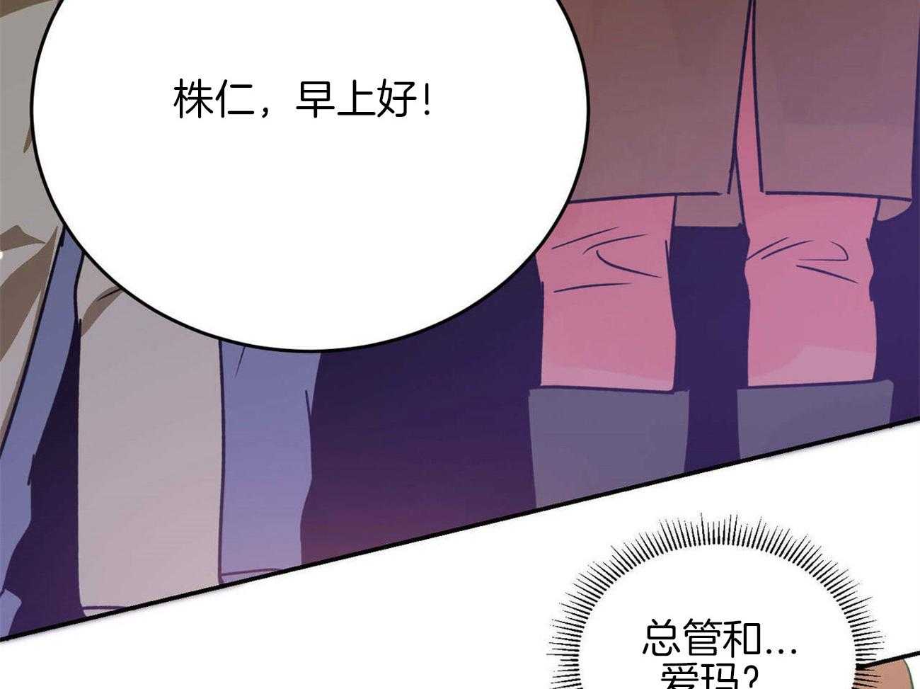 《我的阿尔法主人》漫画最新章节第38话 死心免费下拉式在线观看章节第【20】张图片