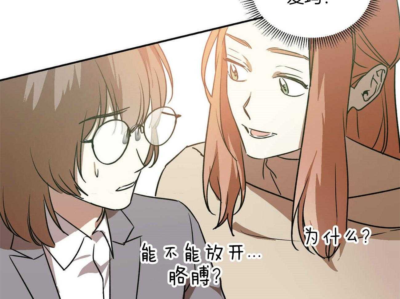 《我的阿尔法主人》漫画最新章节第38话 死心免费下拉式在线观看章节第【19】张图片