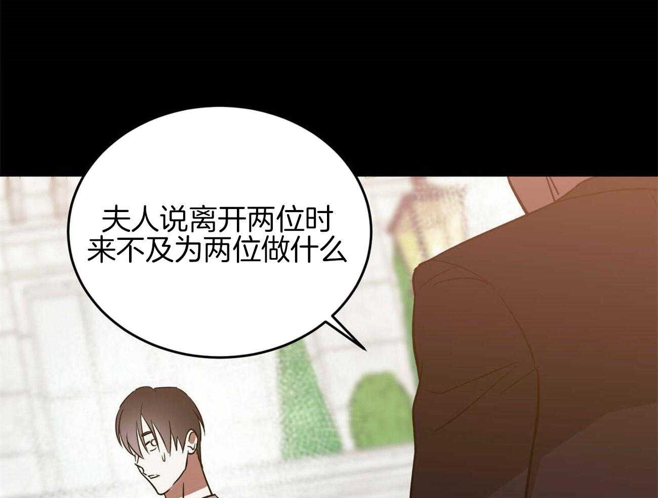 《我的阿尔法主人》漫画最新章节第39话 紧绷的神经免费下拉式在线观看章节第【27】张图片