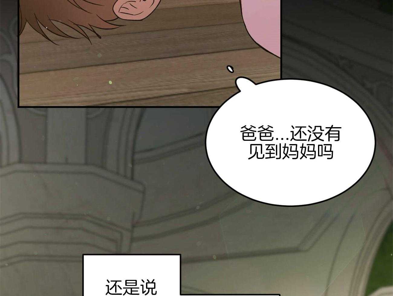 《我的阿尔法主人》漫画最新章节第40话 被抛弃的过去免费下拉式在线观看章节第【34】张图片