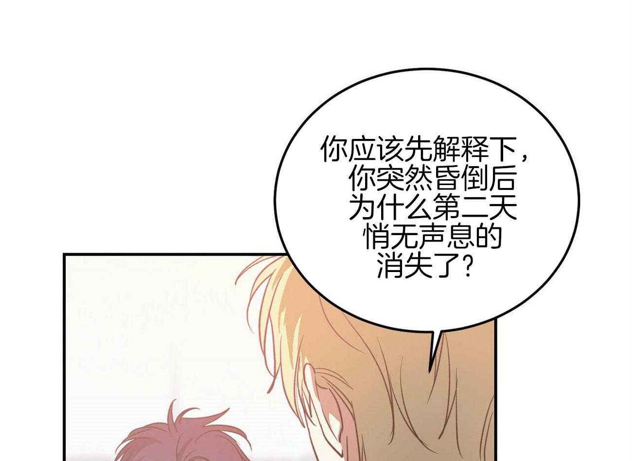 《我的阿尔法主人》漫画最新章节第41话 留住你免费下拉式在线观看章节第【14】张图片