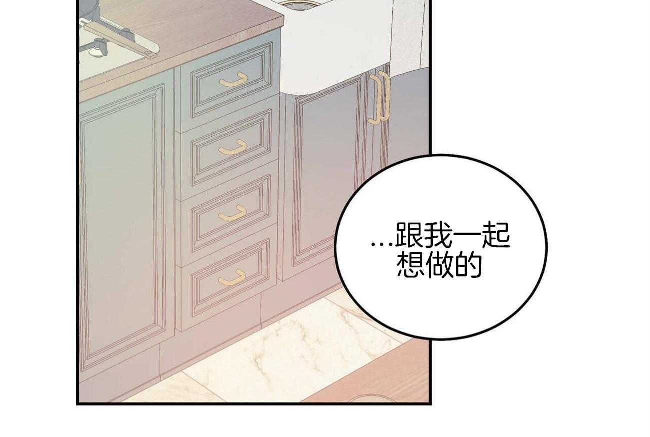 《我的阿尔法主人》漫画最新章节第42话 约会免费下拉式在线观看章节第【70】张图片