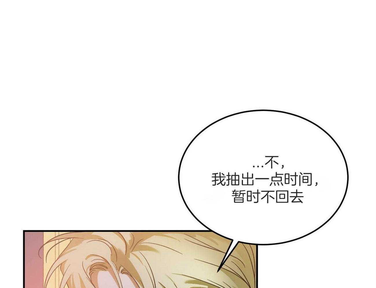 《我的阿尔法主人》漫画最新章节第44话 留在这里免费下拉式在线观看章节第【55】张图片