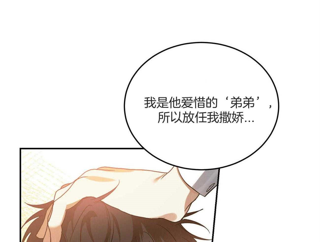 《我的阿尔法主人》漫画最新章节第44话 留在这里免费下拉式在线观看章节第【19】张图片