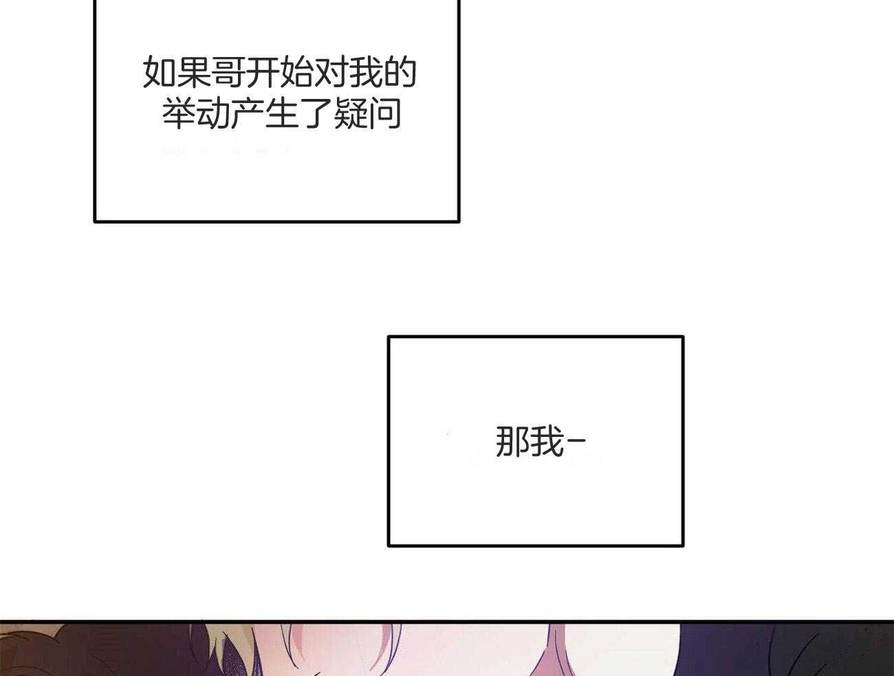 《我的阿尔法主人》漫画最新章节第44话 留在这里免费下拉式在线观看章节第【14】张图片