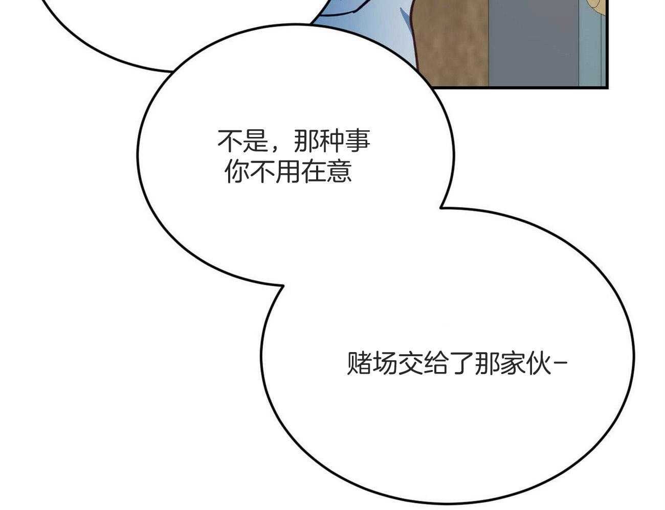 《我的阿尔法主人》漫画最新章节第44话 留在这里免费下拉式在线观看章节第【31】张图片