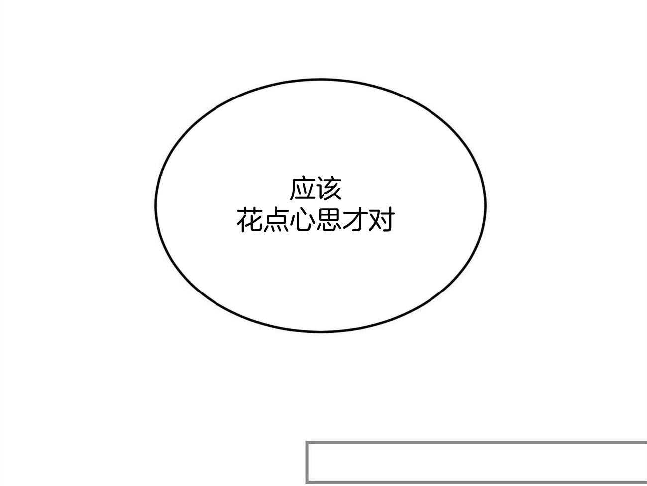 《我的阿尔法主人》漫画最新章节第46话 花点心思免费下拉式在线观看章节第【48】张图片