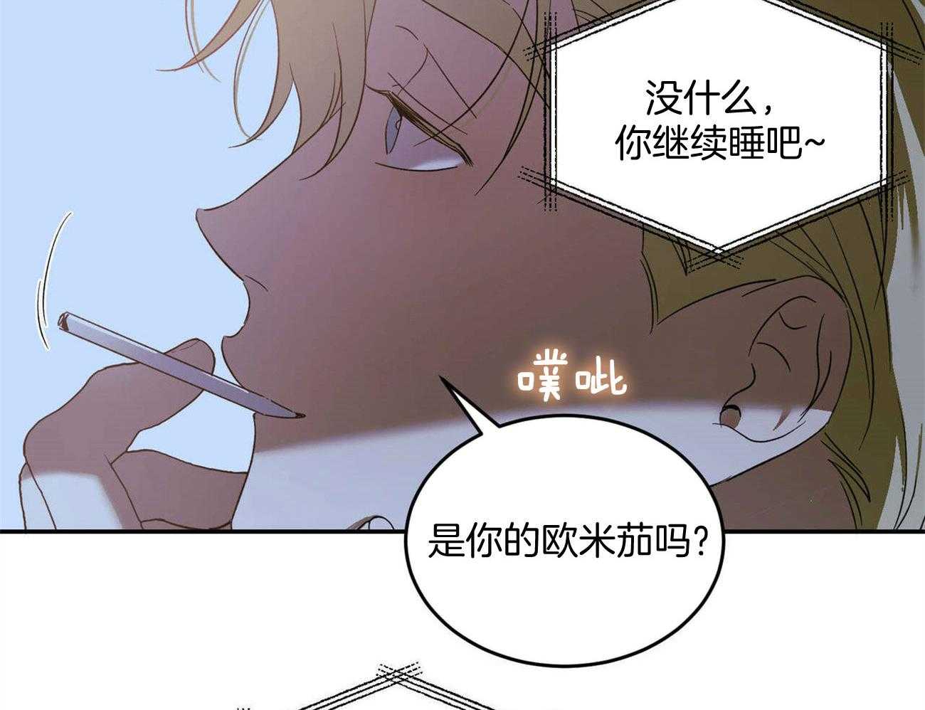 《我的阿尔法主人》漫画最新章节第46话 花点心思免费下拉式在线观看章节第【23】张图片