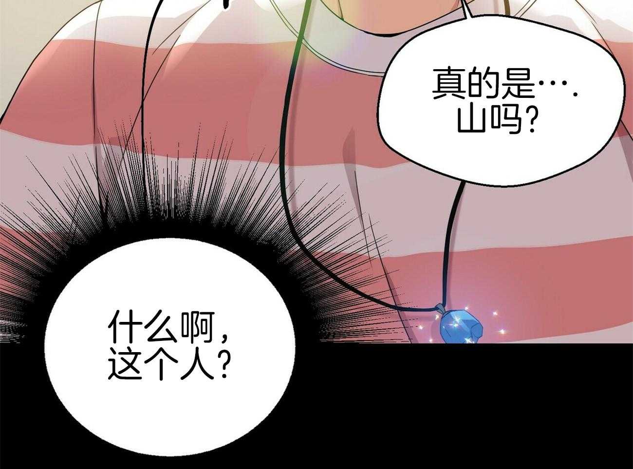 《奇怪的同居》漫画最新章节第3话 3_时间旅行者免费下拉式在线观看章节第【18】张图片