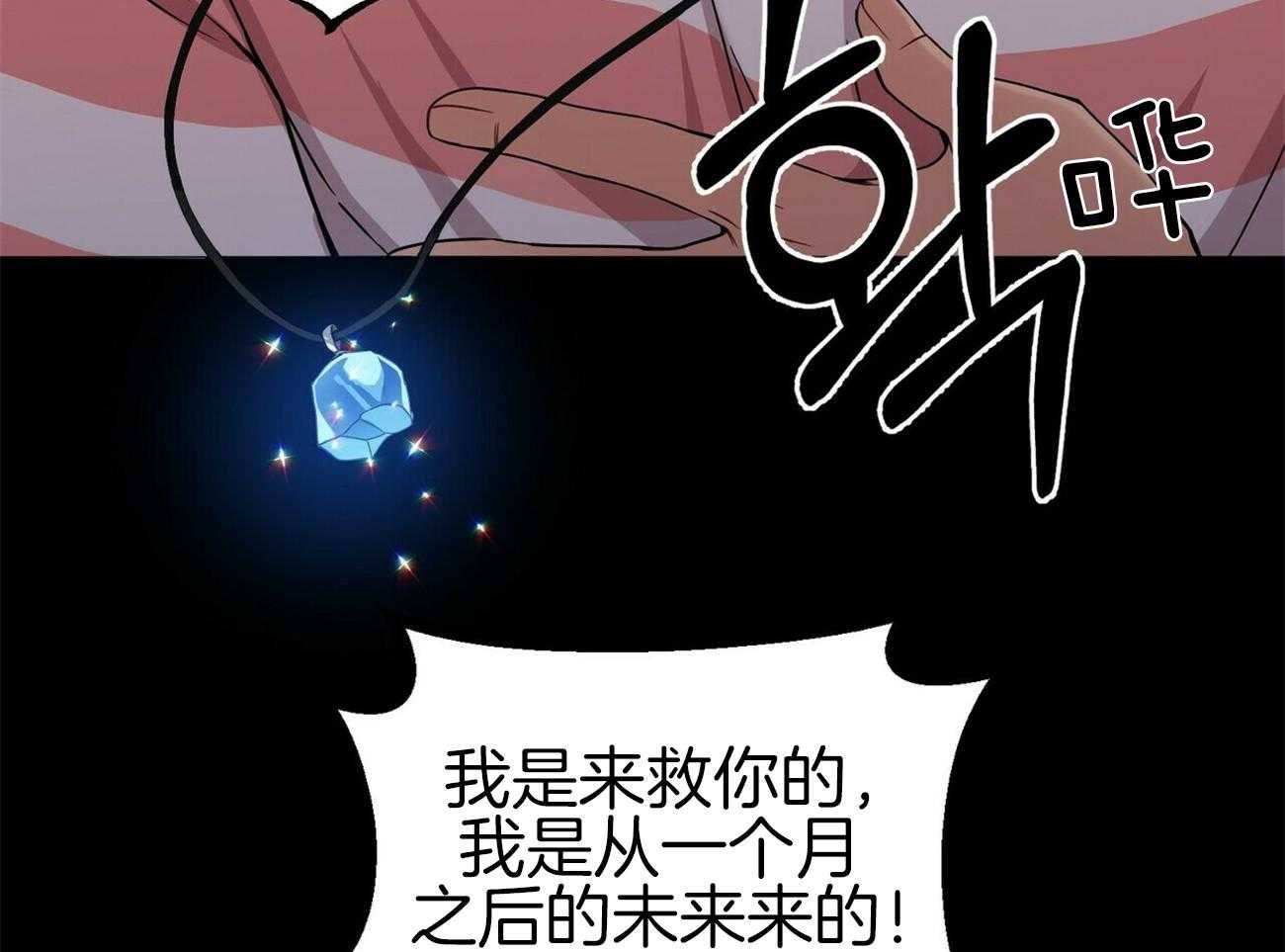 《奇怪的同居》漫画最新章节第3话 3_时间旅行者免费下拉式在线观看章节第【12】张图片