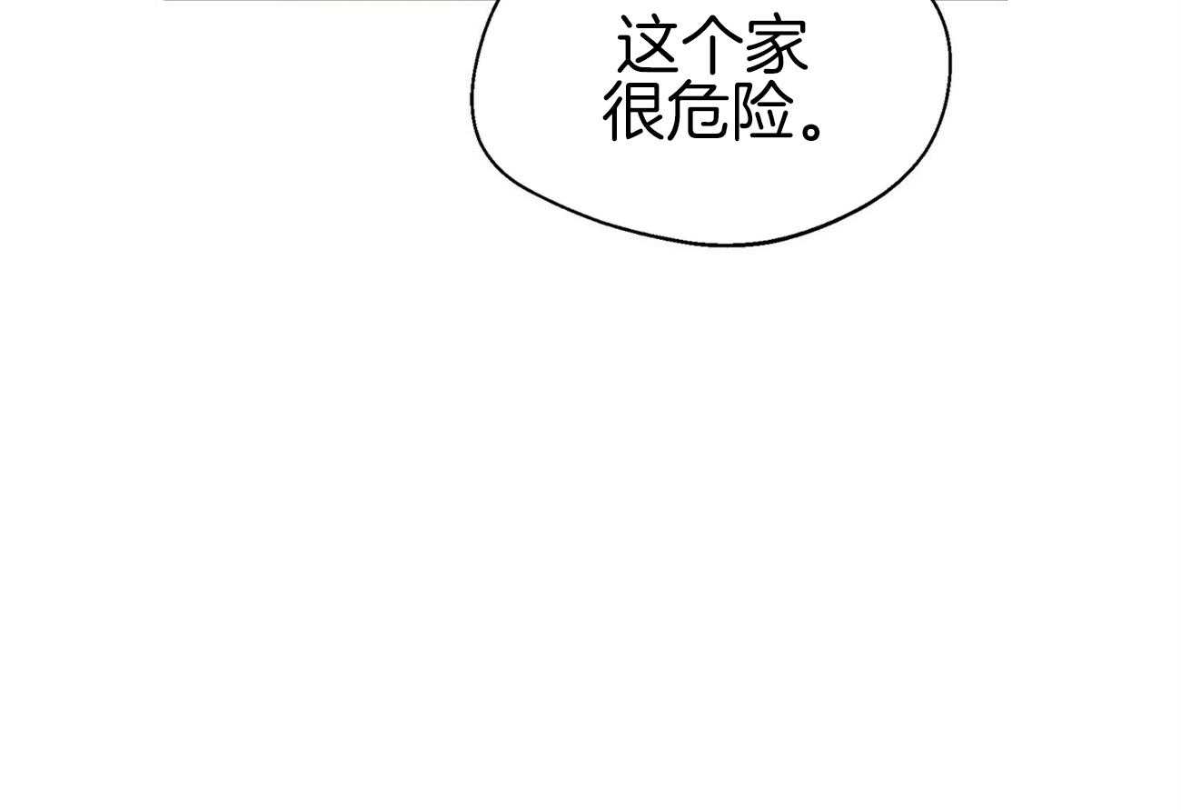 《奇怪的同居》漫画最新章节第9话 这个家很危险免费下拉式在线观看章节第【1】张图片