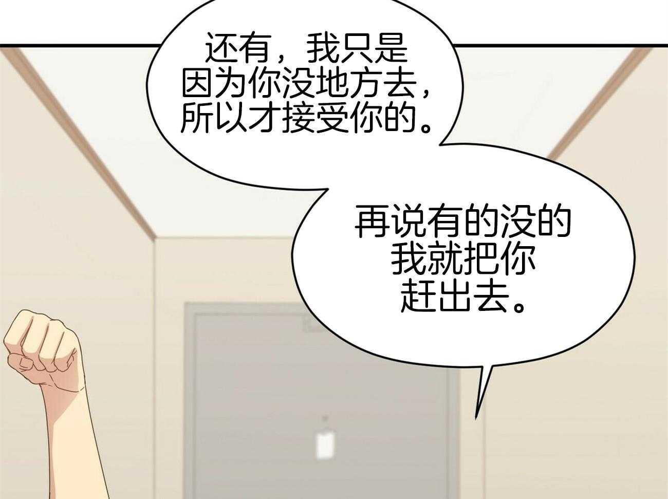 《奇怪的同居》漫画最新章节第10话 最危险的肯定是你免费下拉式在线观看章节第【90】张图片