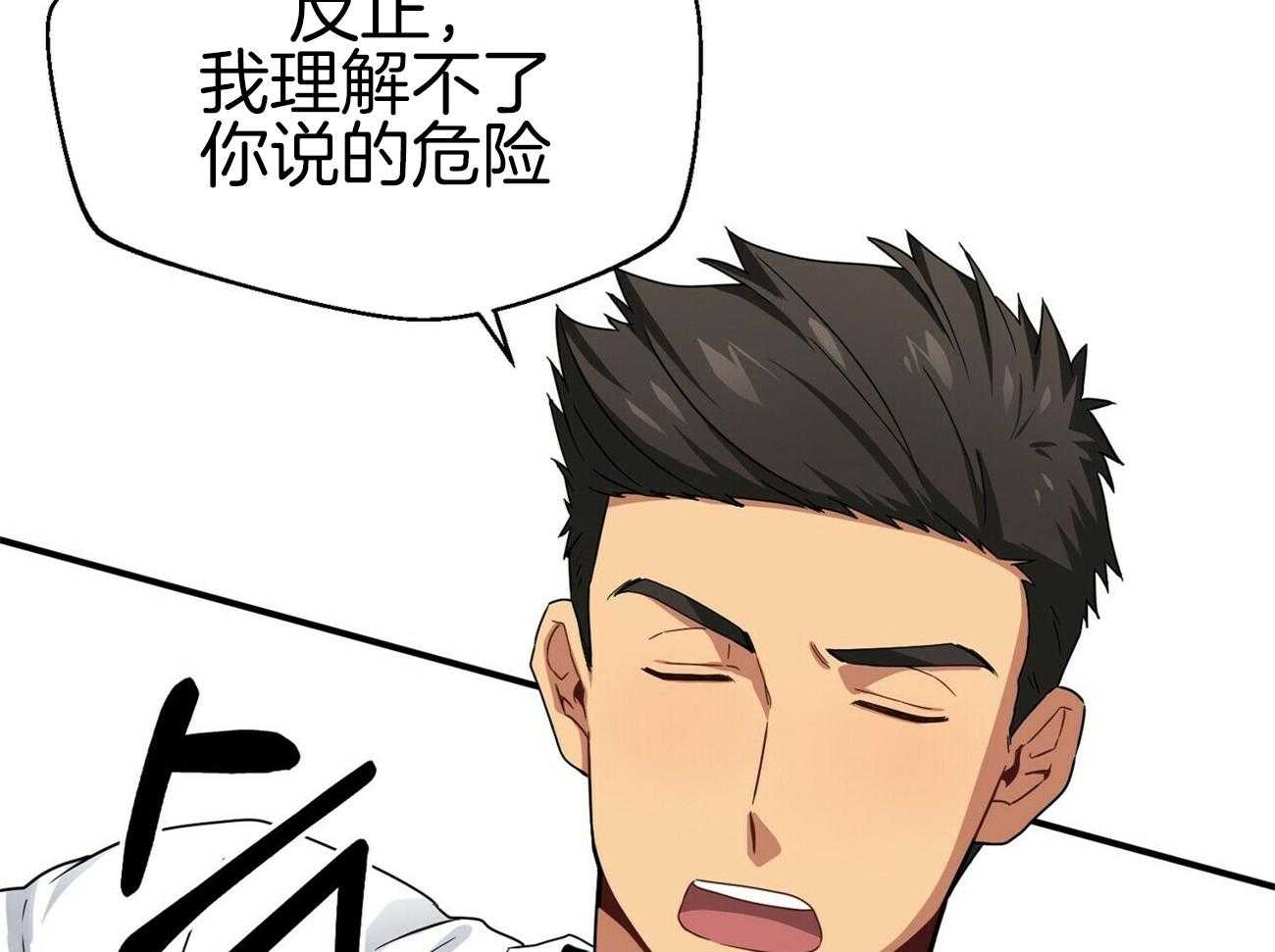 《奇怪的同居》漫画最新章节第10话 最危险的肯定是你免费下拉式在线观看章节第【93】张图片