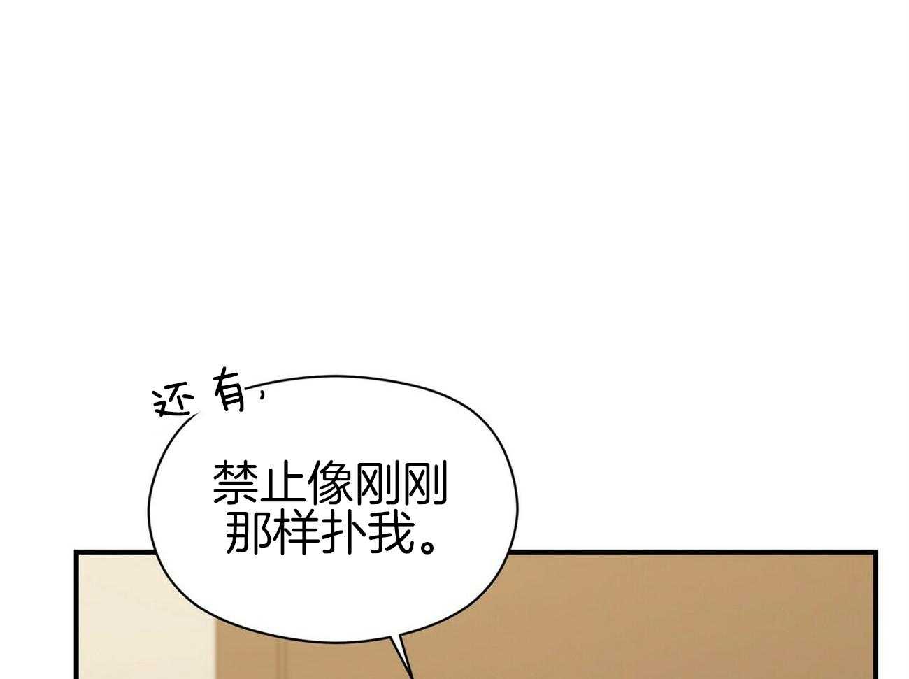 《奇怪的同居》漫画最新章节第10话 最危险的肯定是你免费下拉式在线观看章节第【84】张图片