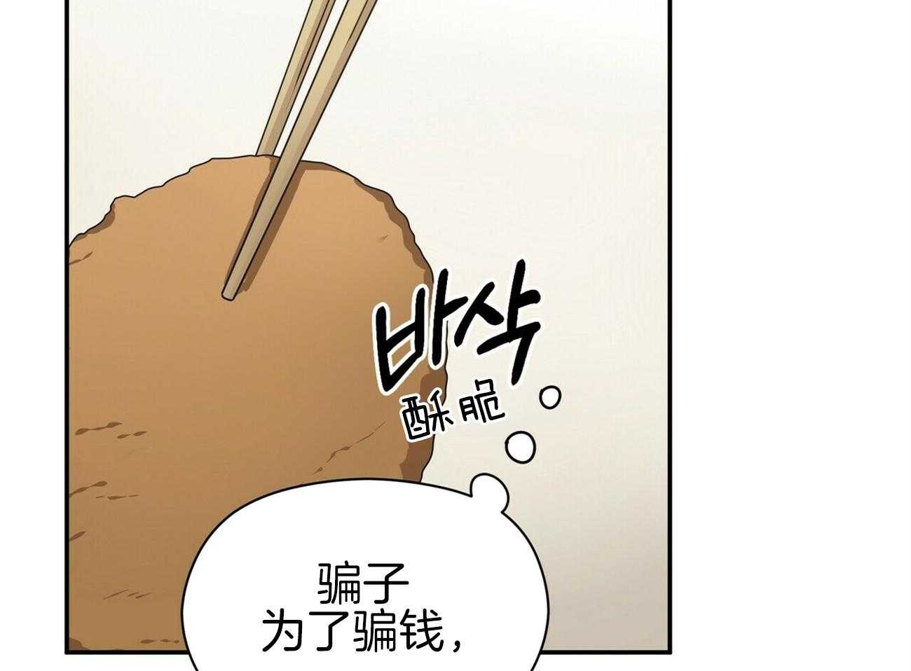 《奇怪的同居》漫画最新章节第13话 是不是想骗钱免费下拉式在线观看章节第【14】张图片