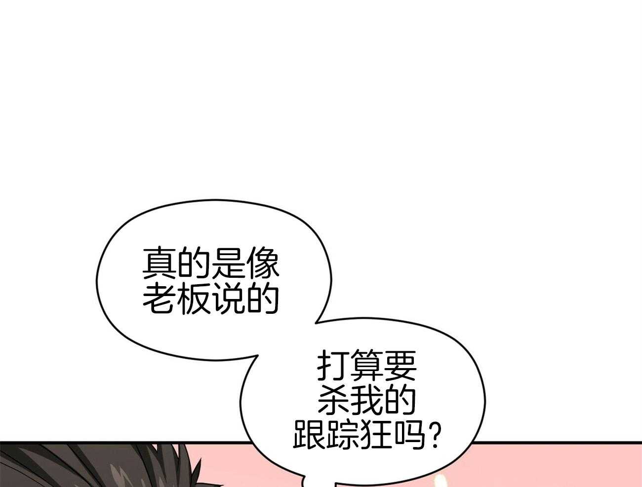 《奇怪的同居》漫画最新章节第13话 是不是想骗钱免费下拉式在线观看章节第【36】张图片