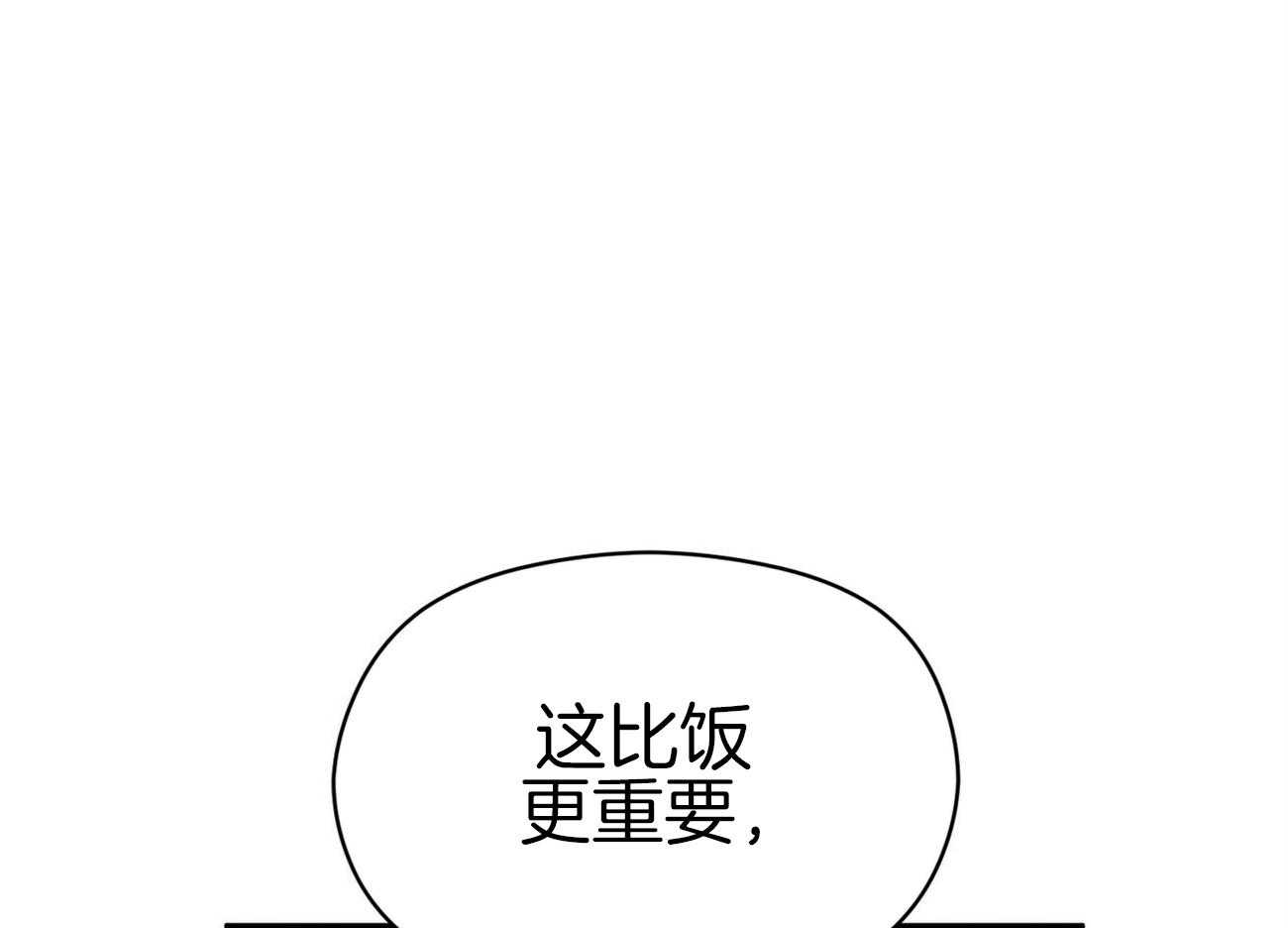 《奇怪的同居》漫画最新章节第15话 比饭更重要免费下拉式在线观看章节第【11】张图片