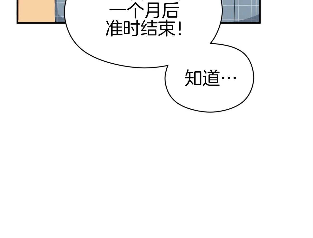 《奇怪的同居》漫画最新章节第16话 我也有办法免费下拉式在线观看章节第【72】张图片