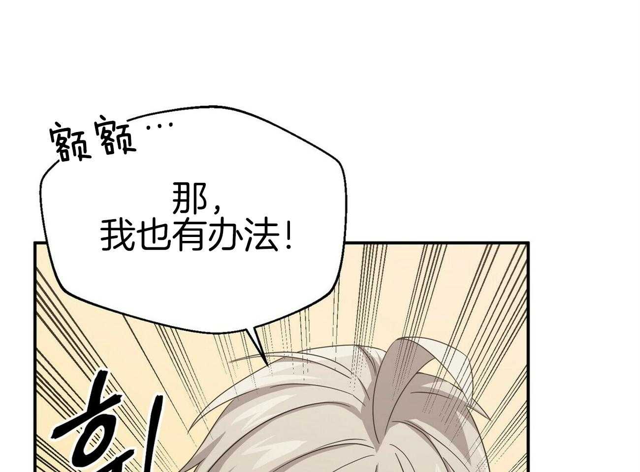 《奇怪的同居》漫画最新章节第16话 我也有办法免费下拉式在线观看章节第【27】张图片