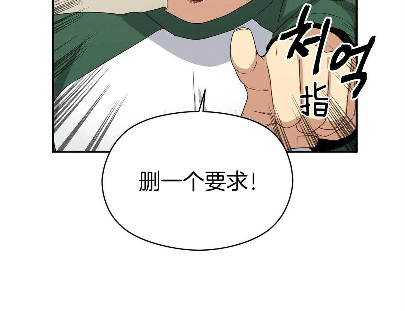 《奇怪的同居》漫画最新章节第16话 我也有办法免费下拉式在线观看章节第【42】张图片