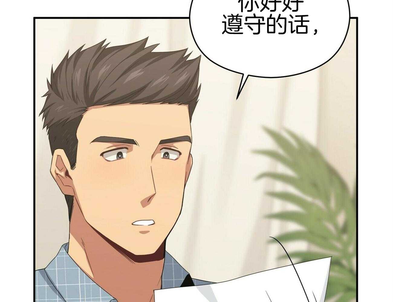 《奇怪的同居》漫画最新章节第16话 我也有办法免费下拉式在线观看章节第【48】张图片