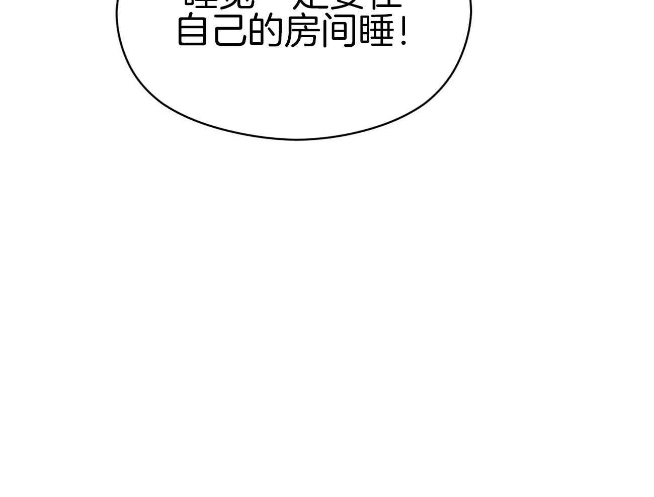 《奇怪的同居》漫画最新章节第16话 我也有办法免费下拉式在线观看章节第【78】张图片