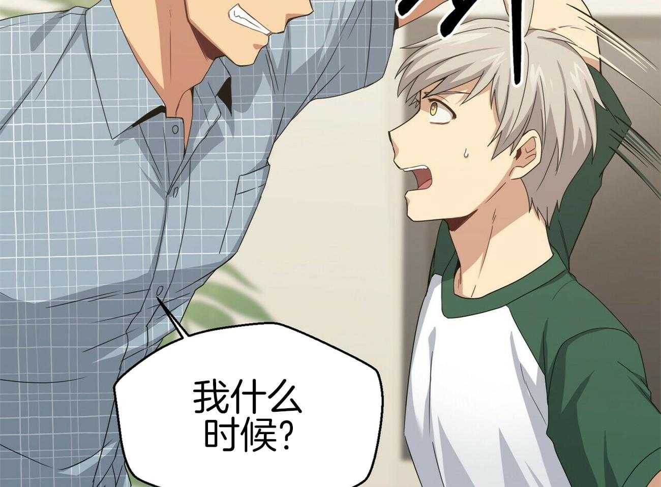 《奇怪的同居》漫画最新章节第16话 我也有办法免费下拉式在线观看章节第【36】张图片