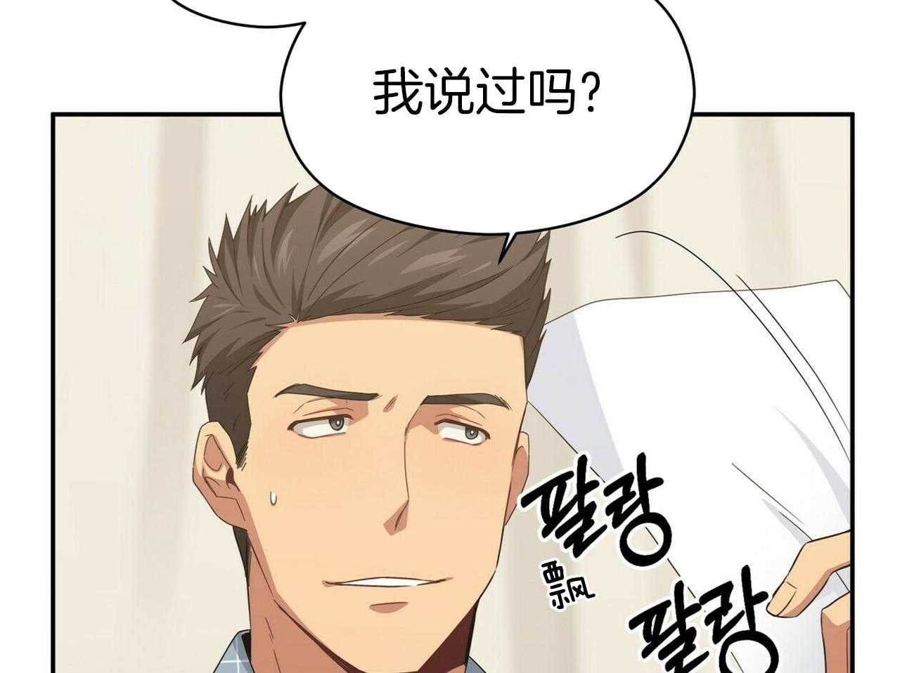 《奇怪的同居》漫画最新章节第16话 我也有办法免费下拉式在线观看章节第【40】张图片