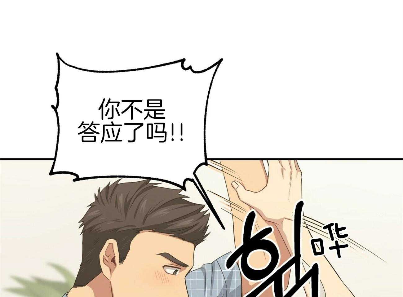 《奇怪的同居》漫画最新章节第16话 我也有办法免费下拉式在线观看章节第【37】张图片